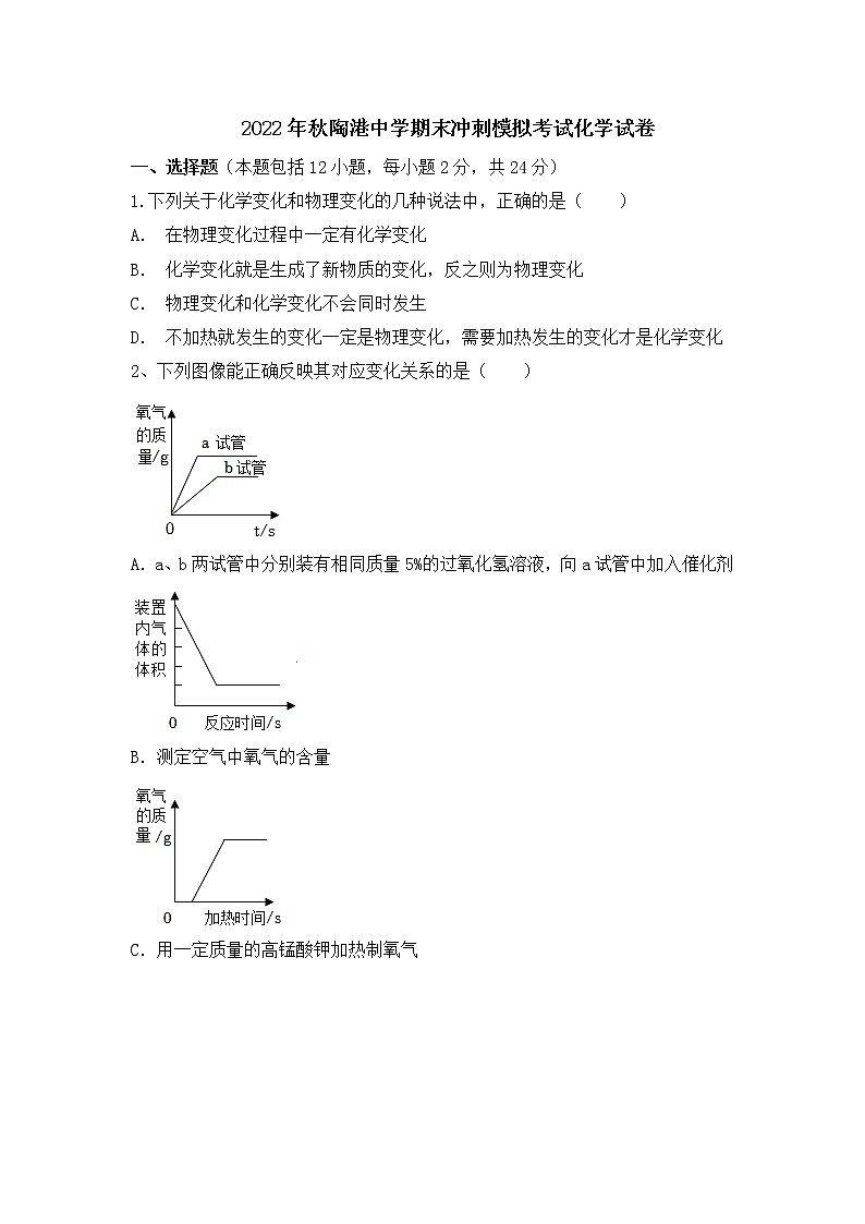 湖北省阳新县陶港镇初级中学2022-2023学年九年级上学期期末冲刺模拟考试化学试卷第1页