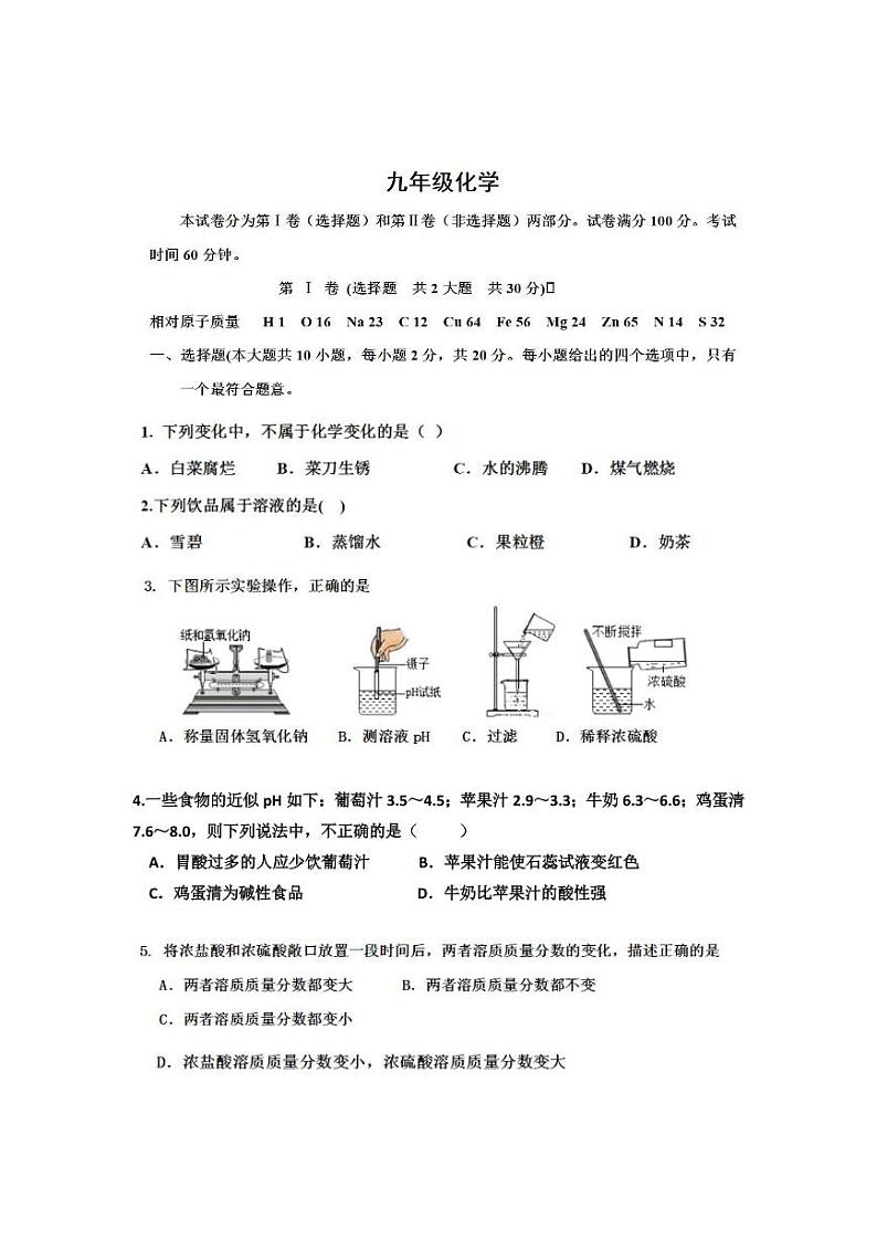 天津市红桥区新华中学和苑学校2022-2023学年九年级上学期期末考试化学试题第1页