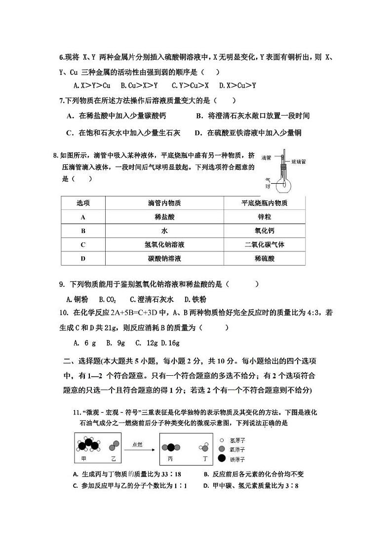 天津市红桥区新华中学和苑学校2022-2023学年九年级上学期期末考试化学试题第2页