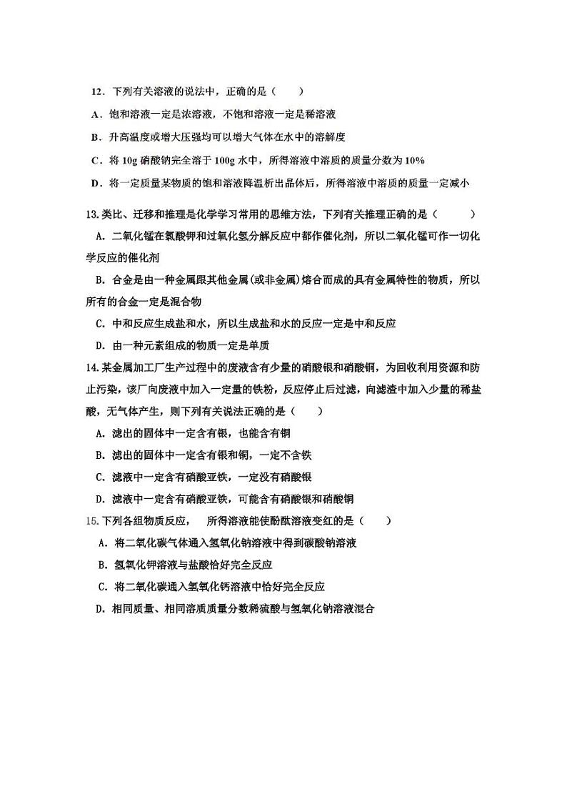 天津市红桥区新华中学和苑学校2022-2023学年九年级上学期期末考试化学试题第3页