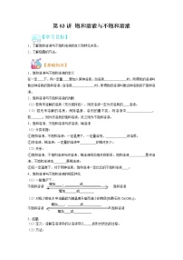 【寒假自学】2023年人教版化学九年级-第03讲《饱和溶液与不饱和溶液》寒假精品讲学案（含解析）