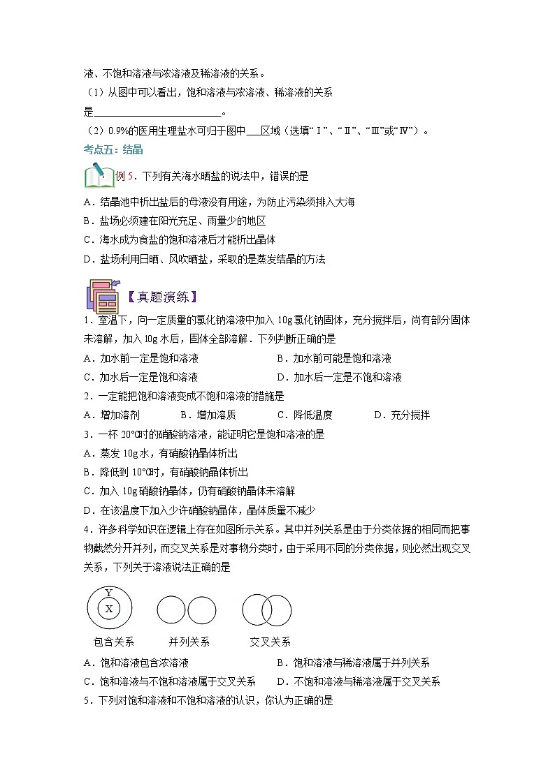 【寒假自学】2023年人教版化学九年级-第03讲《饱和溶液与不饱和溶液》寒假精品讲学案（含解析）03