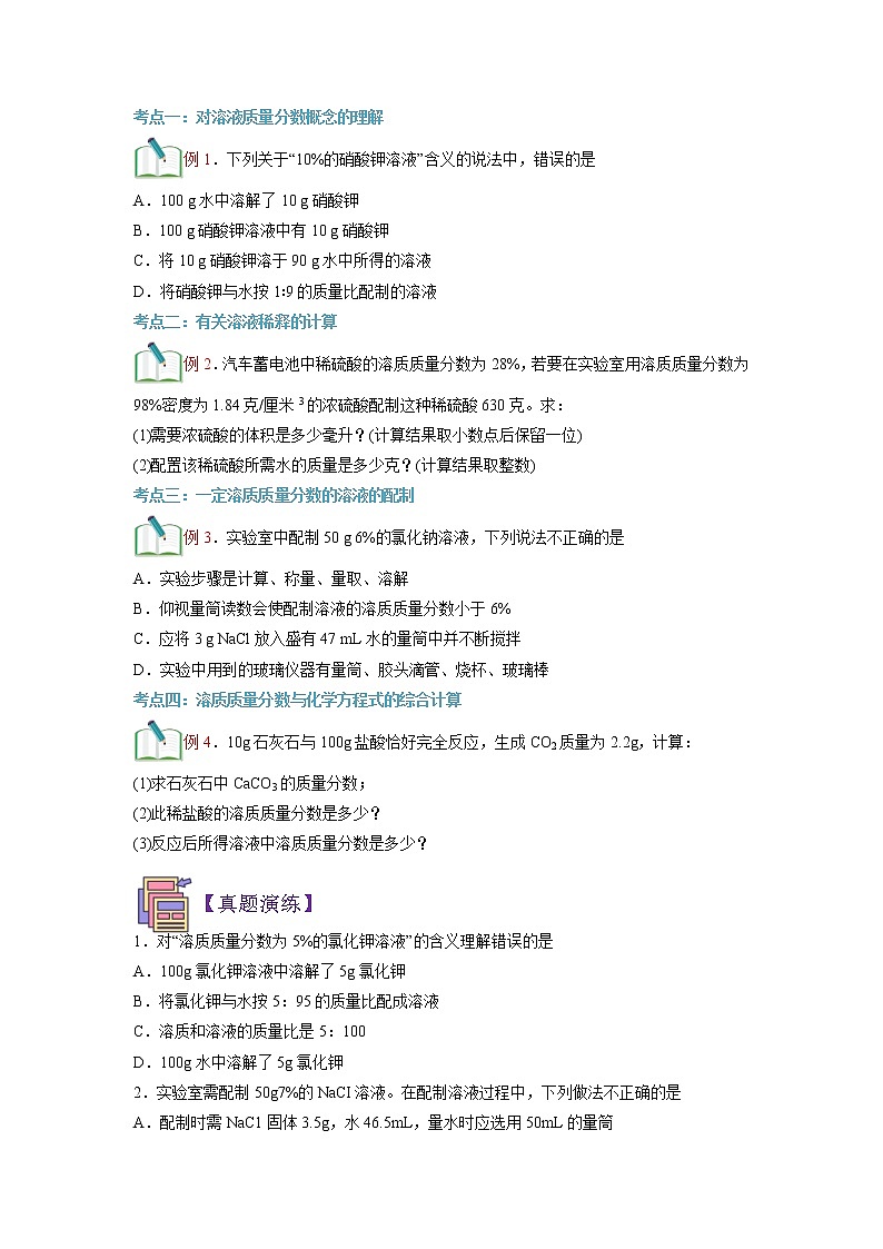 【寒假自学】2023年人教版化学九年级-第04讲《溶解度》寒假精品讲学案（含解析）02