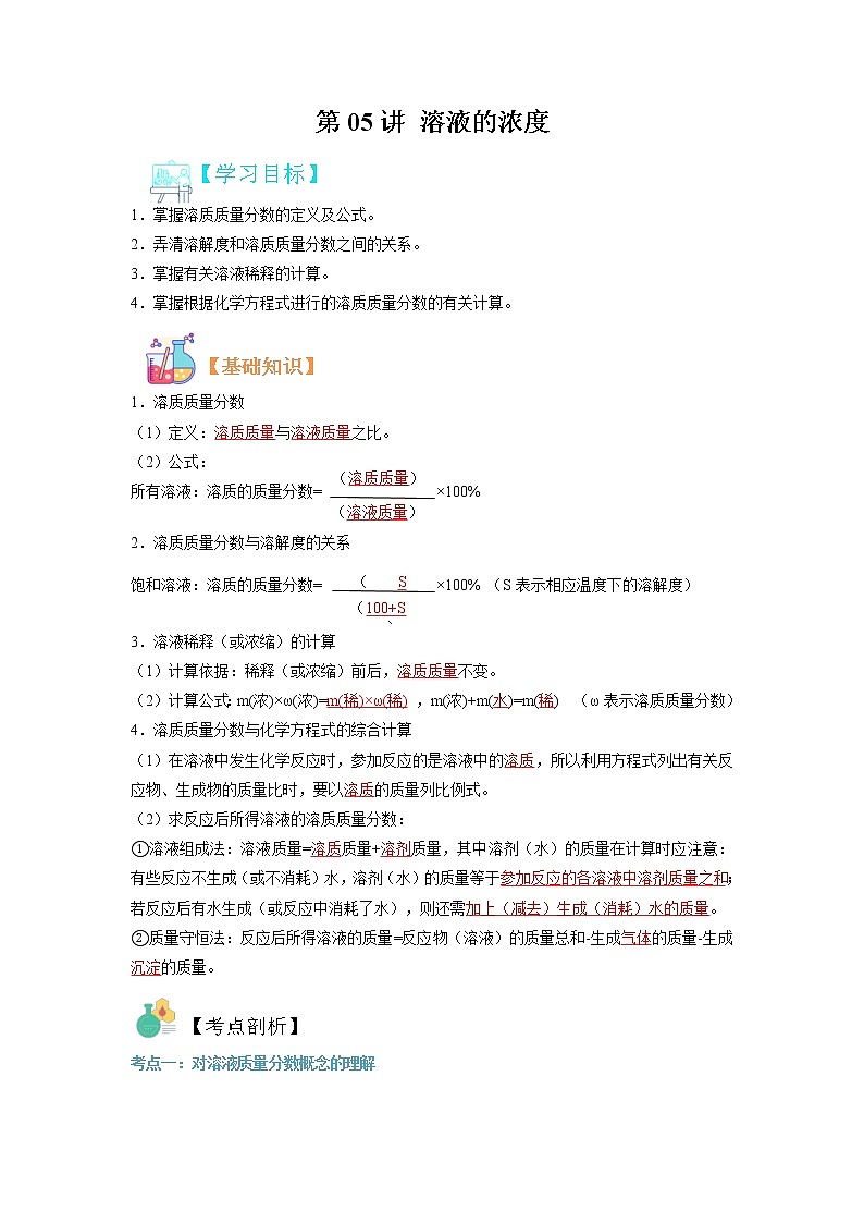 【寒假自学】2023年人教版化学九年级-第04讲《溶解度》寒假精品讲学案（含解析）01