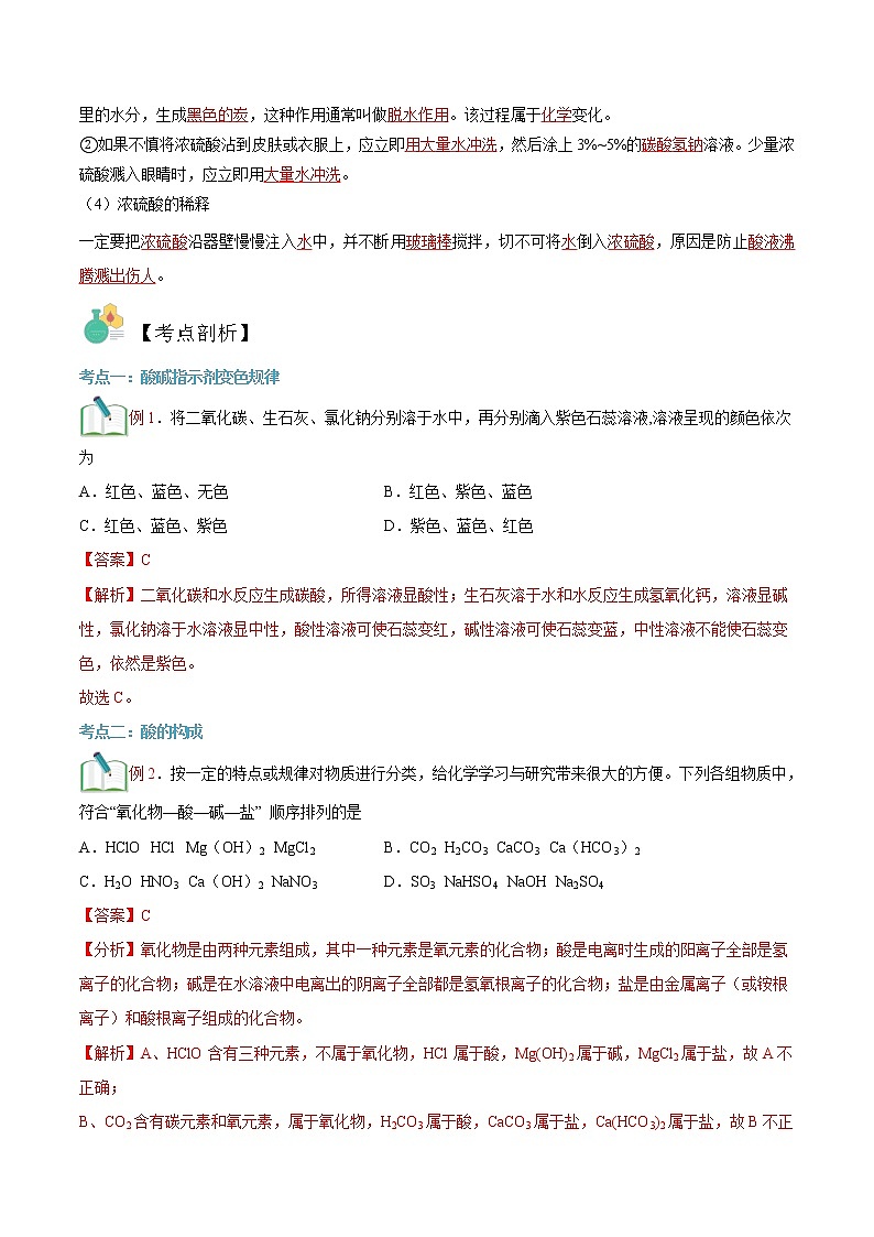 【寒假自学】2023年人教版化学九年级-第06讲《常见的酸》寒假精品讲学案（含解析）02