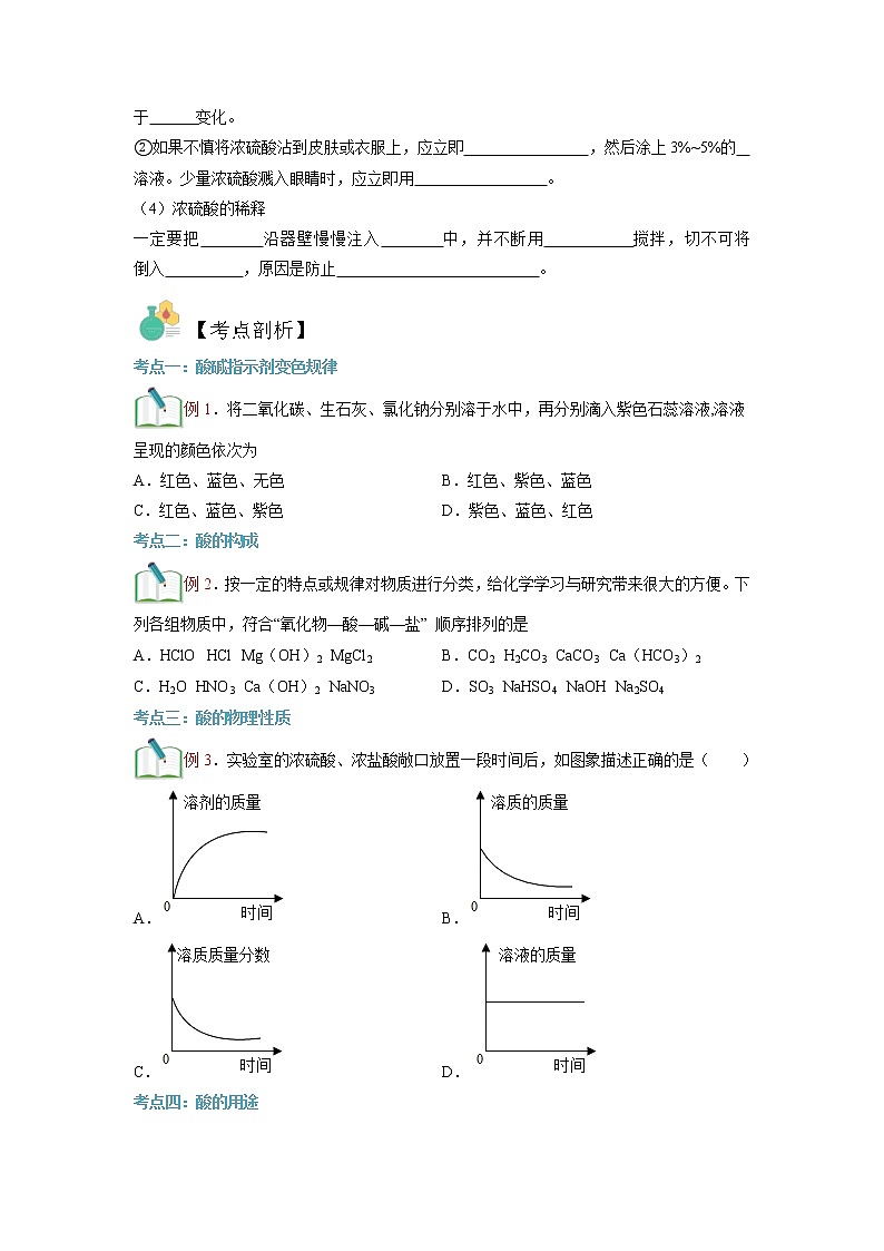 【寒假自学】2023年人教版化学九年级-第06讲《常见的酸》寒假精品讲学案（含解析）02