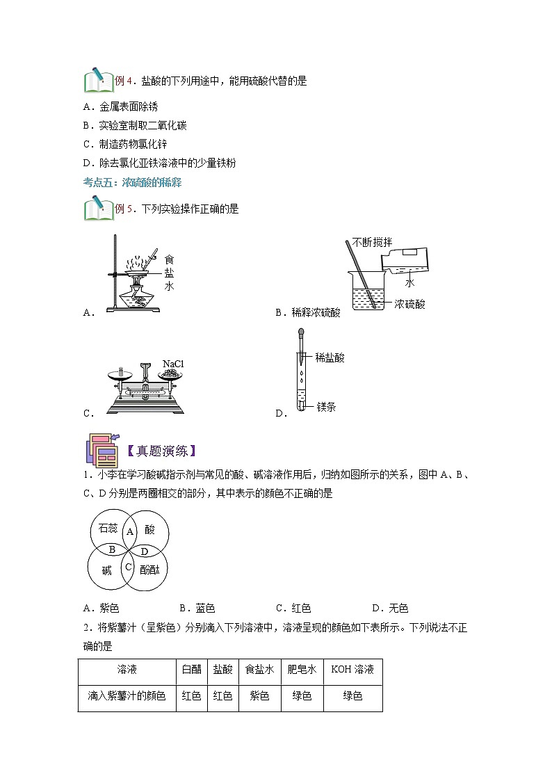 【寒假自学】2023年人教版化学九年级-第06讲《常见的酸》寒假精品讲学案（含解析）03