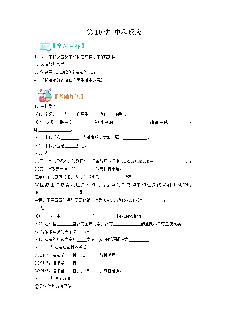 【寒假自学】2023年人教版化学九年级-第09讲《碱的化学性质》寒假精品讲学案（含解析）01