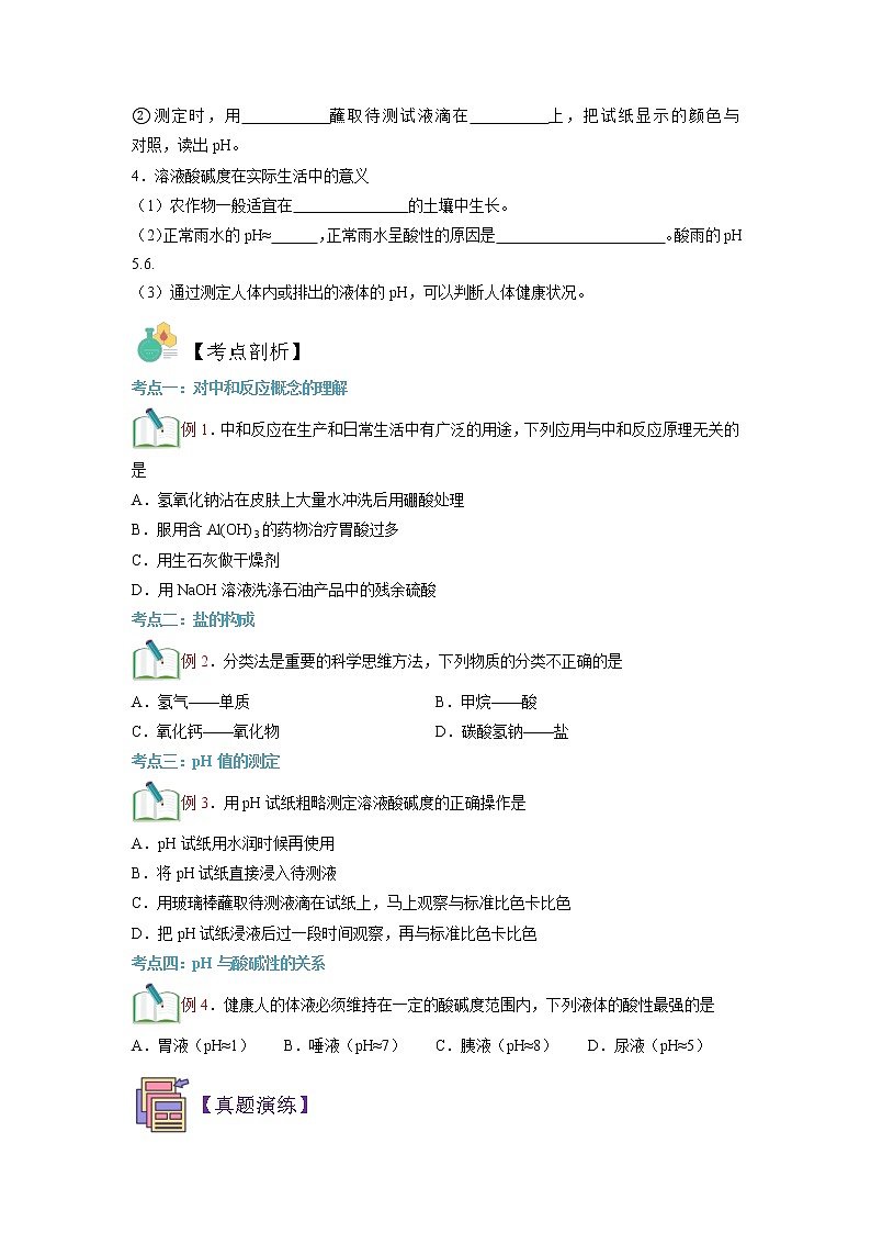 【寒假自学】2023年人教版化学九年级-第09讲《碱的化学性质》寒假精品讲学案（含解析）02