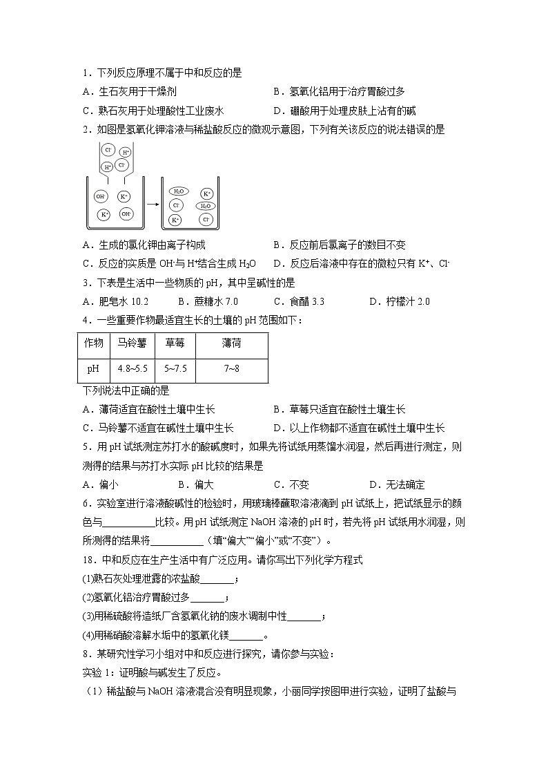 【寒假自学】2023年人教版化学九年级-第09讲《碱的化学性质》寒假精品讲学案（含解析）03