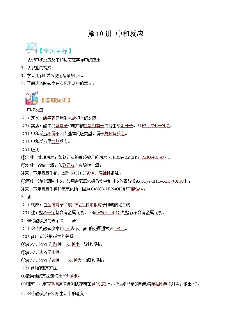 【寒假自学】2023年人教版化学九年级-第09讲《碱的化学性质》寒假精品讲学案（含解析）01