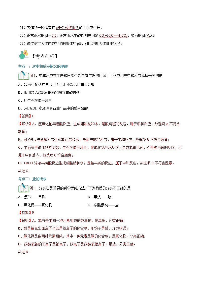 【寒假自学】2023年人教版化学九年级-第09讲《碱的化学性质》寒假精品讲学案（含解析）02