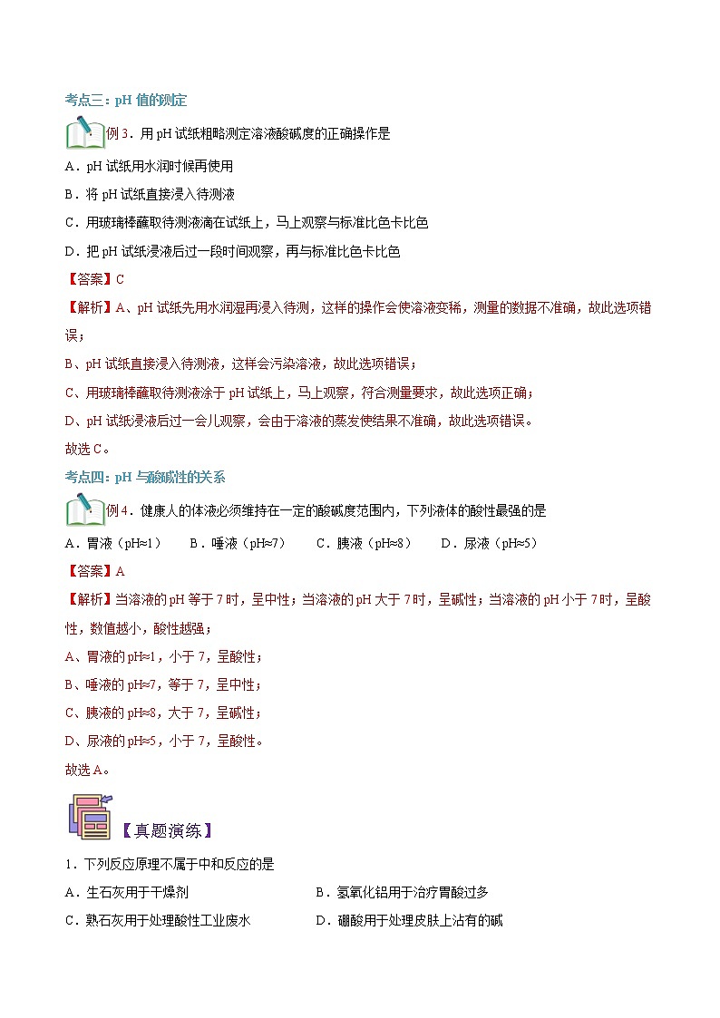 【寒假自学】2023年人教版化学九年级-第09讲《碱的化学性质》寒假精品讲学案（含解析）03