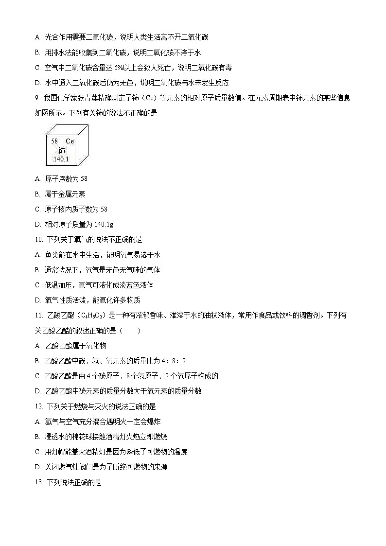 苏州市姑苏区南环实验中学校2022-2023学年九年级上学期12月月考化学试题（含解析）02