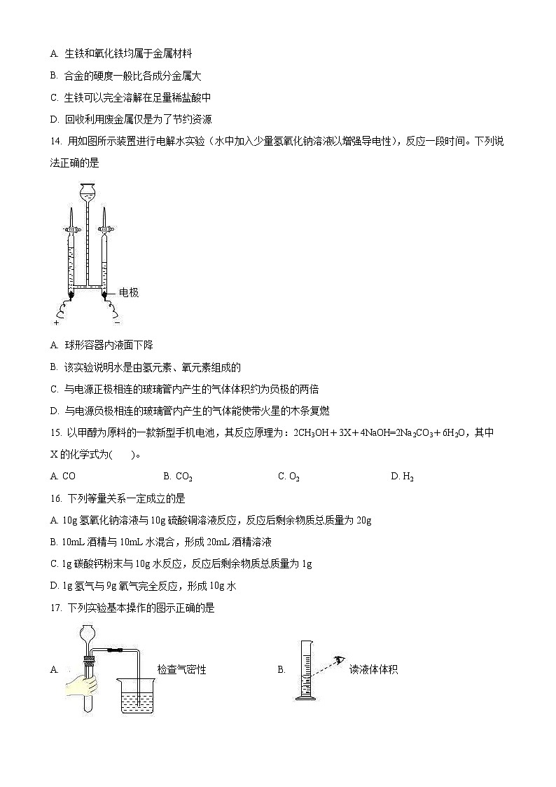 苏州市姑苏区南环实验中学校2022-2023学年九年级上学期12月月考化学试题（含解析）03