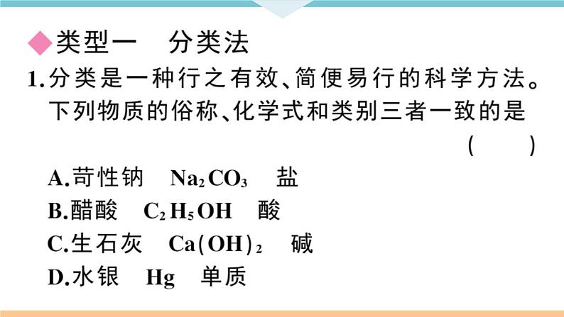 初三九年级化学下册安徽习题讲评课件核心考点速记1题型一化学思想方法题02