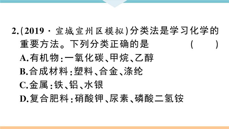 初三九年级化学下册安徽习题讲评课件核心考点速记1题型一化学思想方法题03