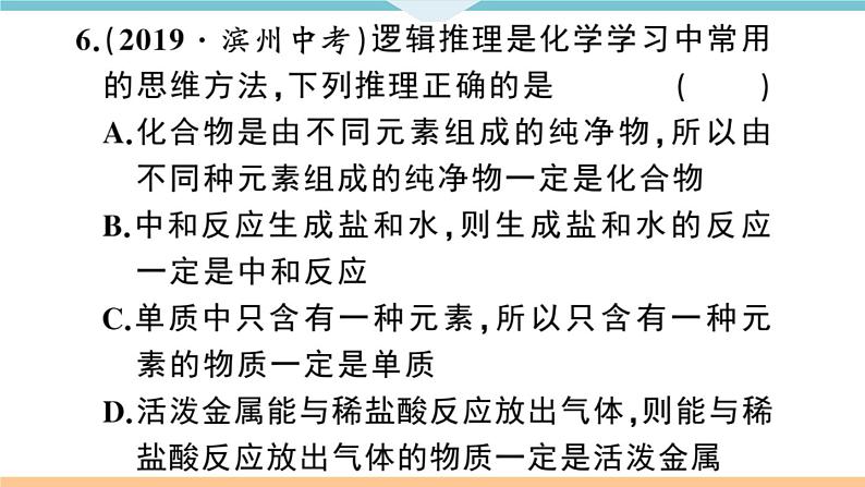 初三九年级化学下册安徽习题讲评课件核心考点速记1题型一化学思想方法题08