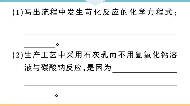 初三九年级化学下册安徽习题讲评课件核心考点速记3题型三流程图题第7页