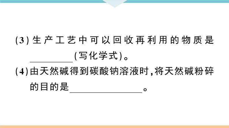 初三九年级化学下册安徽习题讲评课件核心考点速记3题型三流程图题第8页