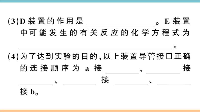 初三九年级化学下册河南特色题型专练6专题十三综合应用题课件PPT第4页