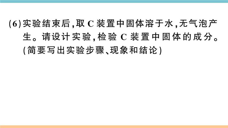 初三九年级化学下册河南特色题型专练6专题十三综合应用题课件PPT第6页