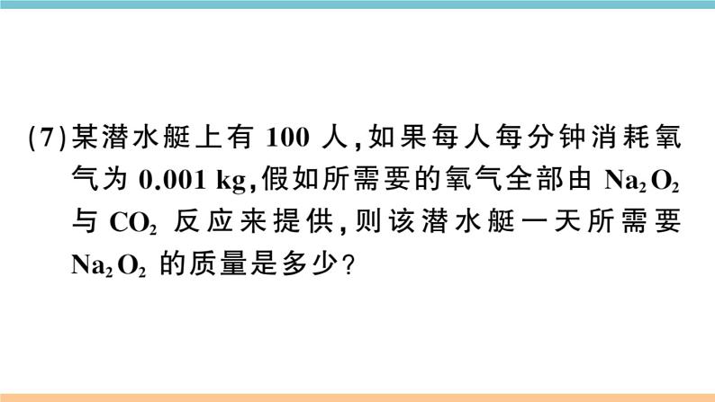 初三九年级化学下册河南特色题型专练6专题十三综合应用题课件PPT第7页