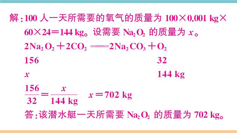 初三九年级化学下册河南特色题型专练6专题十三综合应用题课件PPT第8页