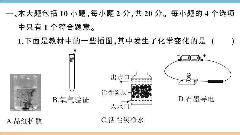 初三九年级化学下册安徽习题讲评课件阶段检测安徽中考模拟卷一第2页