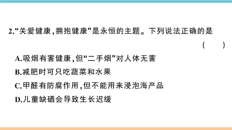 初三九年级化学下册安徽习题讲评课件阶段检测安徽中考模拟卷一第3页