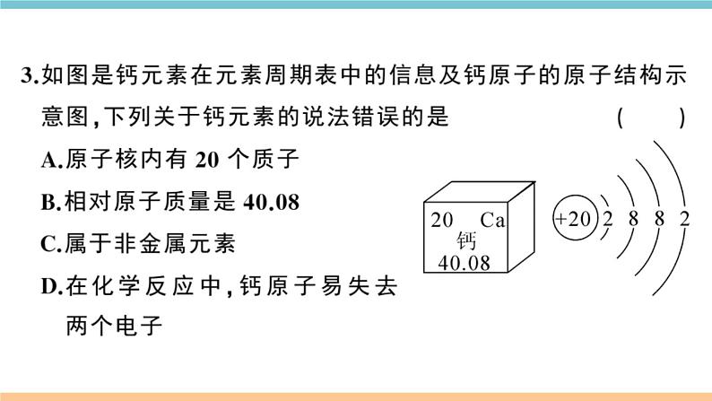 初三九年级化学下册安徽习题讲评课件阶段检测安徽中考模拟卷一第4页