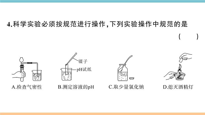 初三九年级化学下册安徽习题讲评课件阶段检测安徽中考模拟卷一第5页