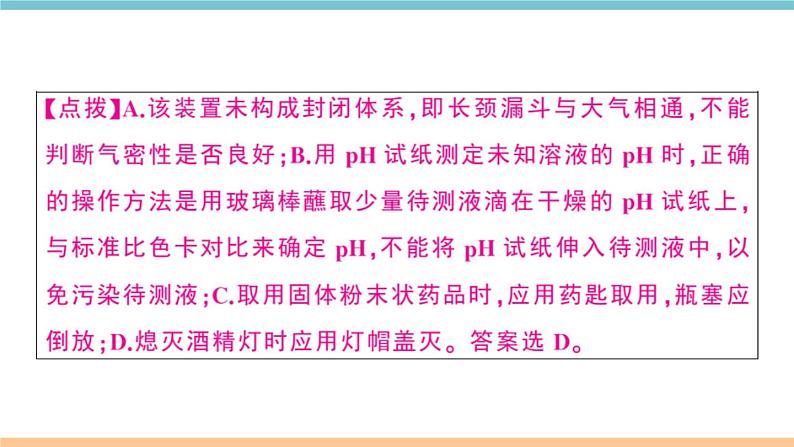 初三九年级化学下册安徽习题讲评课件阶段检测安徽中考模拟卷一第6页