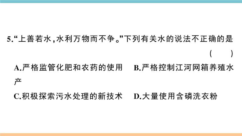 初三九年级化学下册安徽习题讲评课件阶段检测安徽中考模拟卷一第7页