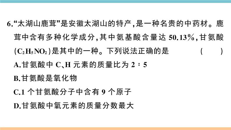 初三九年级化学下册安徽习题讲评课件阶段检测安徽中考模拟卷一第8页