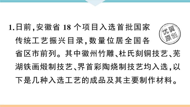 初三九年级化学下册安徽习题讲评课件核心考点速记2题型二化学材料题02