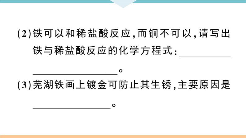 初三九年级化学下册安徽习题讲评课件核心考点速记2题型二化学材料题04