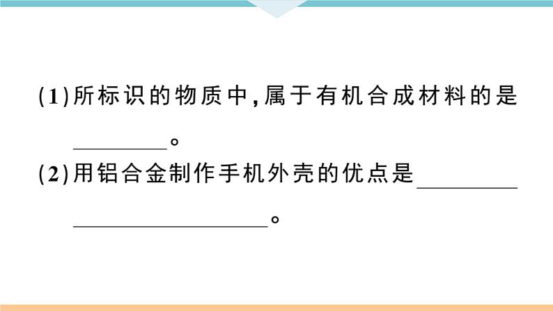 初三九年级化学下册安徽习题讲评课件核心考点速记2题型二化学材料题06