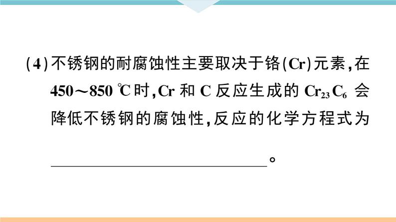 初三九年级化学下册安徽习题讲评课件核心考点速记2题型二化学材料题08