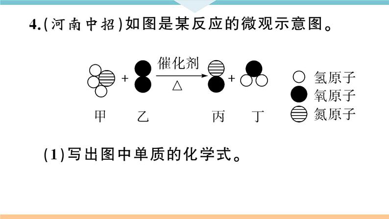 初三九年级化学下册河南特色题型专练5专题十二简答题课件PPT第7页