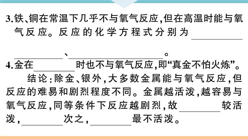 初三九年级化学下册河南同步练习1八单元金属和金属材料1１课时金属与氧气稀酸的反应课件PPT03