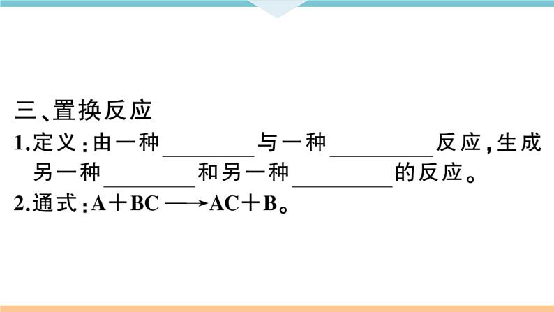 初三九年级化学下册河南同步练习1八单元金属和金属材料1１课时金属与氧气稀酸的反应课件PPT06