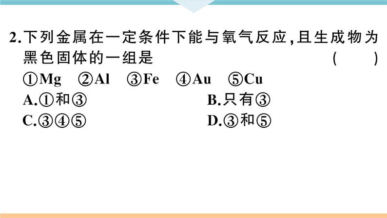 初三九年级化学下册河南同步练习1八单元金属和金属材料1１课时金属与氧气稀酸的反应课件PPT08