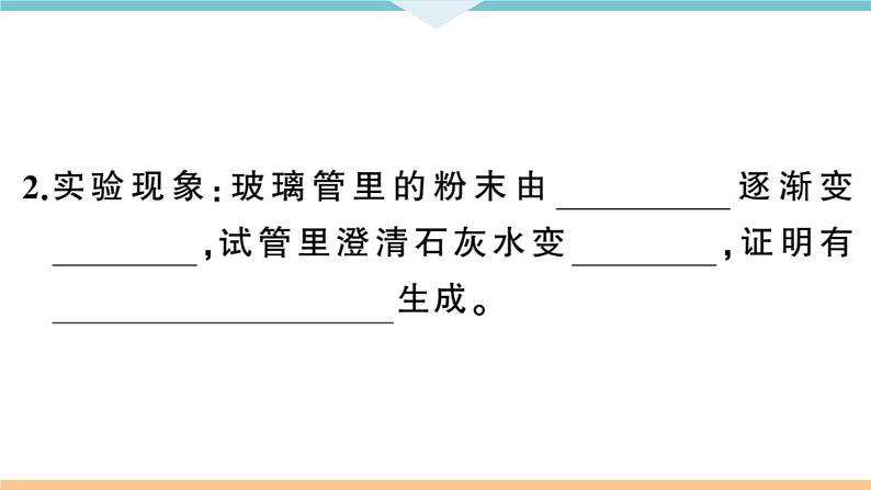 初三九年级化学下册河南同步练习1八单元金属和金属材料1１课时铁的冶炼课件PPT04