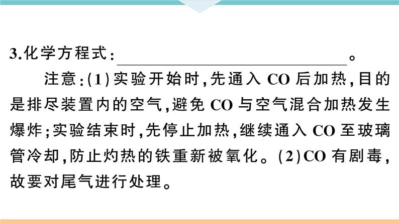 初三九年级化学下册河南同步练习1八单元金属和金属材料1１课时铁的冶炼课件PPT05