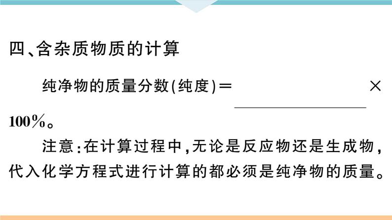 初三九年级化学下册河南同步练习1八单元金属和金属材料1１课时铁的冶炼课件PPT07