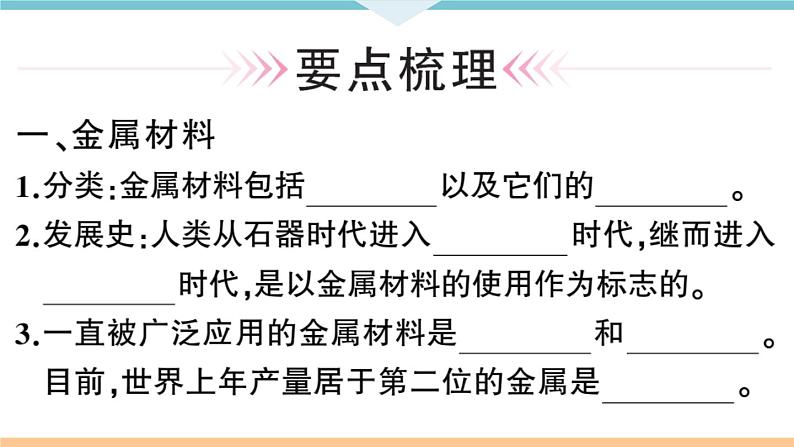 初三九年级化学下册河南同步练习1八单元金属和金属材料1１课时几种重要的金属课件PPT第2页