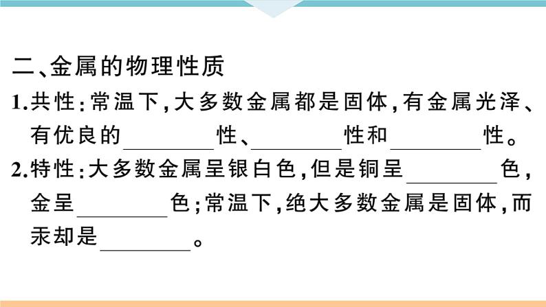 初三九年级化学下册河南同步练习1八单元金属和金属材料1１课时几种重要的金属课件PPT第3页