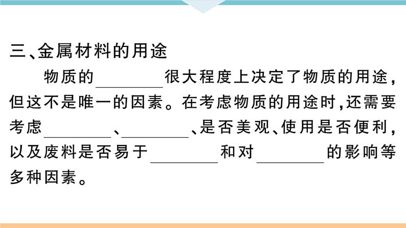 初三九年级化学下册河南同步练习1八单元金属和金属材料1１课时几种重要的金属课件PPT第4页