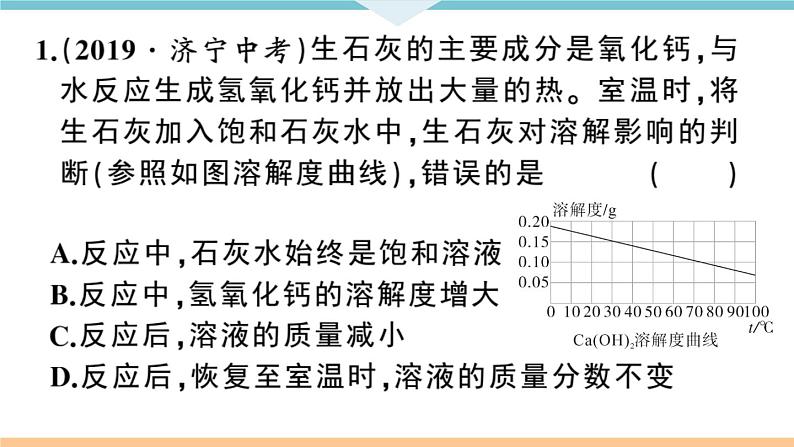 初三九年级化学下册江西同步练习2九单元溶液8专题二溶解度和溶质的质量分数课件PPT03